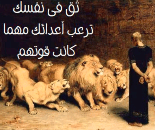 النجاح والثقة بالنفس