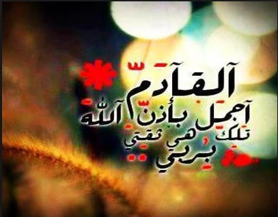 عبارات التفاؤل والثقة بالله