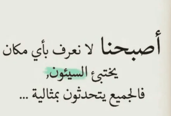كلام يجرح الناس