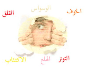 كيف أتخلص من الخوف والقلق