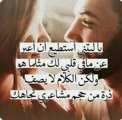 كيف تعبر عن حبك بالكلام