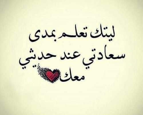 كلام يسعد القلب لشخص