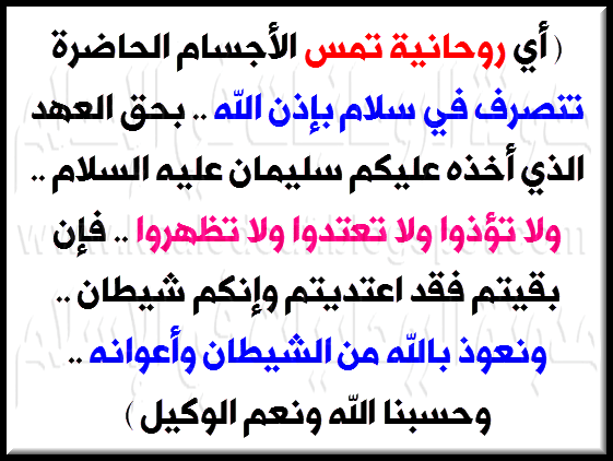 نقاط ضعف الجن المارد