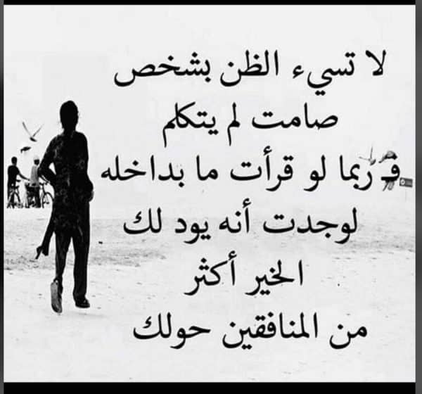كلام يسكت الجميع