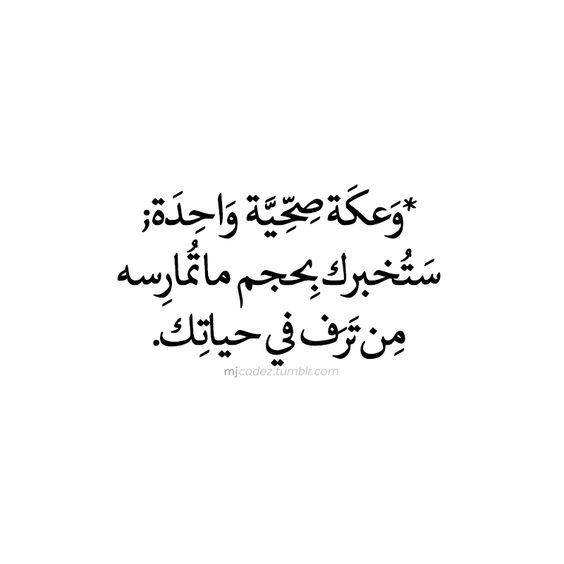 عبارات دينية عن الصحة