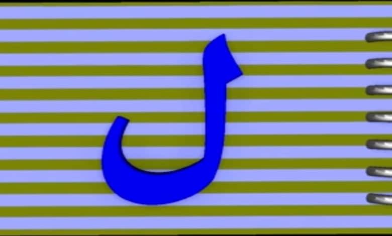 ابيات شعرية بحرف اللام