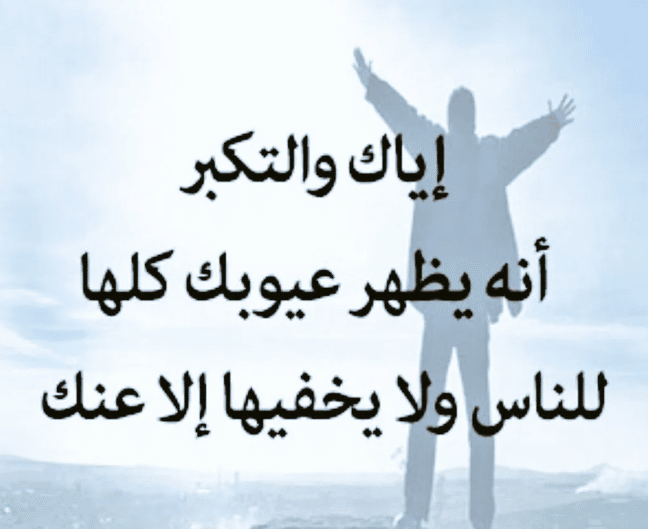 حالات عن التكبر على الناس1