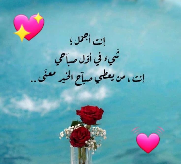 حالات صباح الخير حبيبي 1