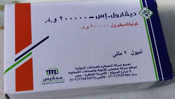 تجربتي مع حقن ديفارول