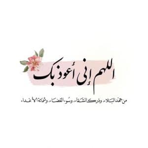 كلام ديني دعاء