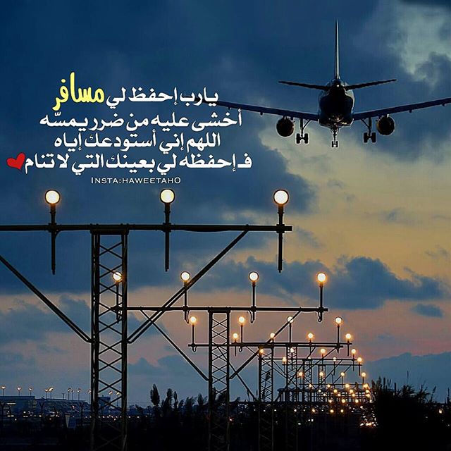 رمزيات سفر ووداع 1