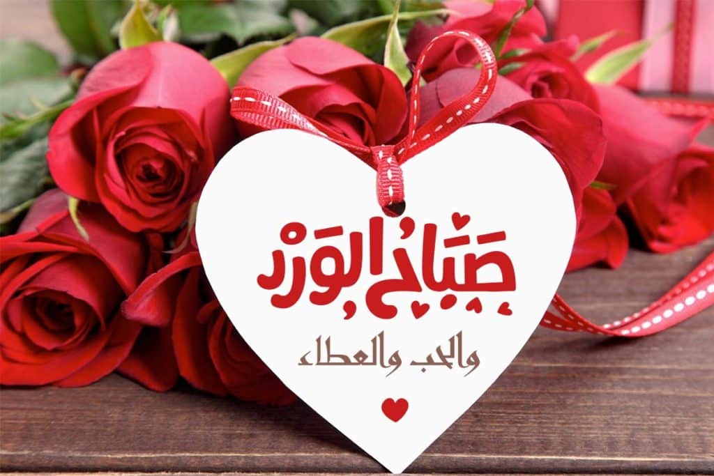 قلوب مكتوب عليها صباح الخير 1