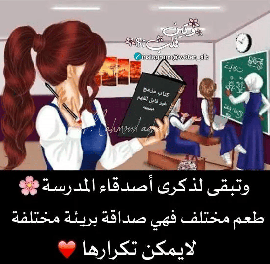 رمزيات صديقات بالمدرسه 1