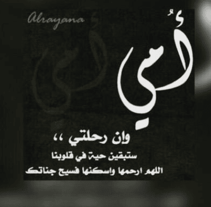 رمزيـات عن الام المتوفية 1