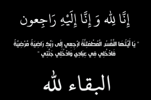 كلام يصبر أهل الميت