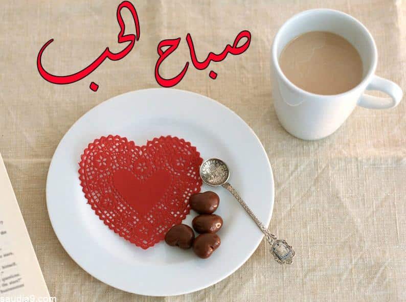 بوستات صباح الخير حبيبي 2