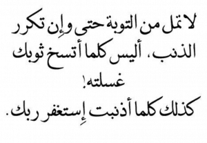 كلام ديني عن التوبة