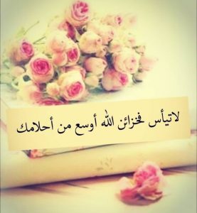 كلام ديني ايجابي