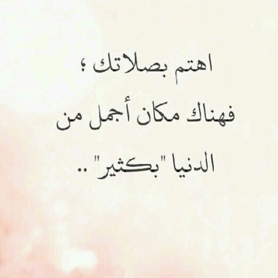 عبارات عن الصلاة مع الصور3
