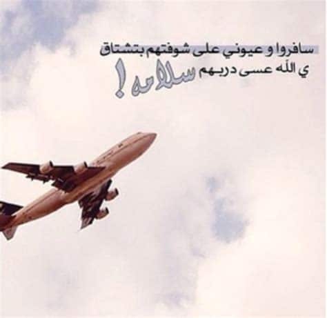 حالات عن سفر زوجي 5