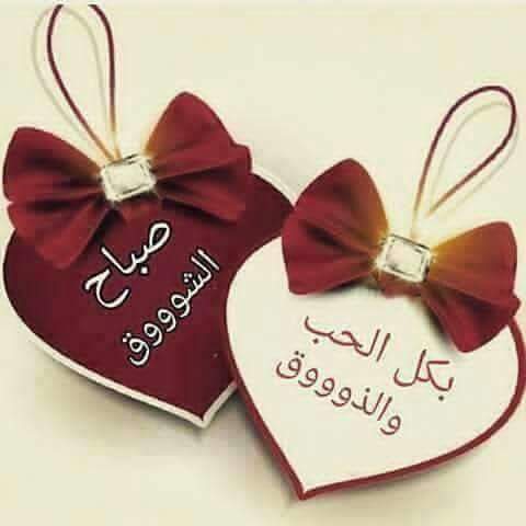 قلوب مكتوب عليها صباح الخير 2