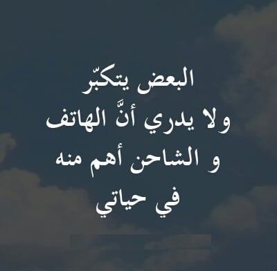 حالات عن التكبر على الناس3