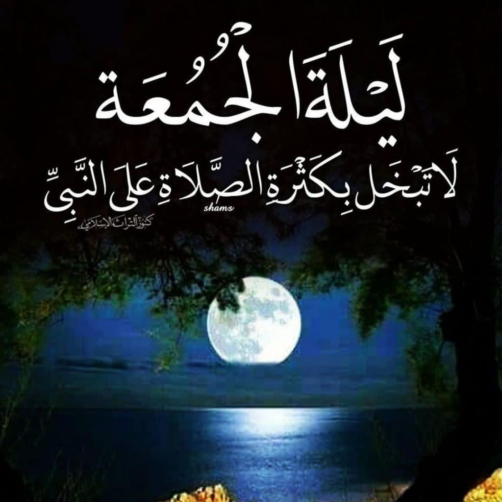 بوستات عن ليلة الجمعة1