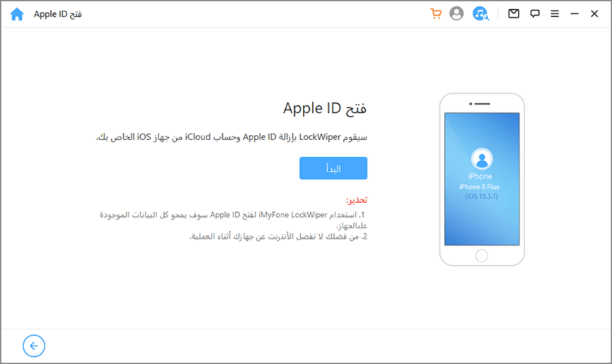 كيفية فتح معرف Apple بواسطة هذه الأداة؟