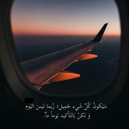 عبارات بالصور عن السفر 4