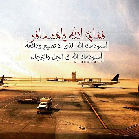 وداع صديقتـي المسافرة تويتر 4