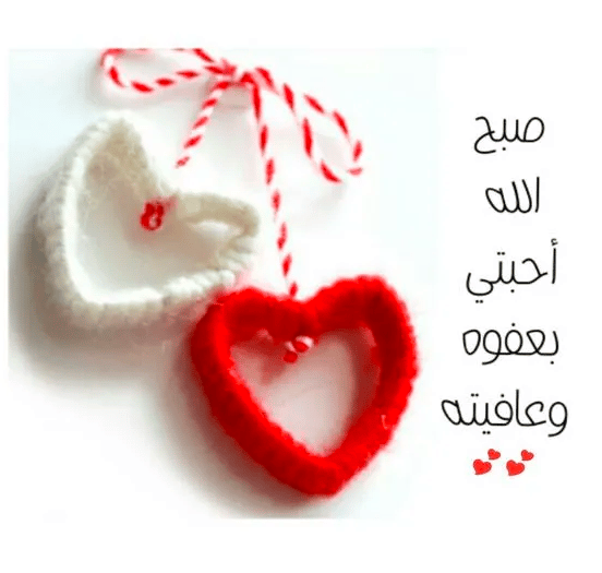 قلوب مكتوب عليها صباح الخير 4