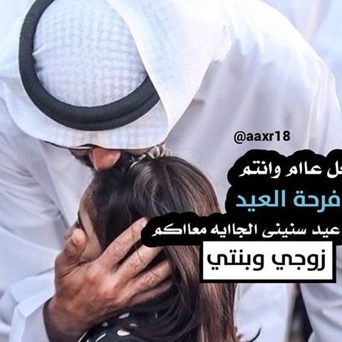 كلام عن بنتي وزوجي تويتر 4