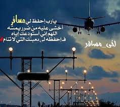 خلفيات عن الزوج المسافر 5