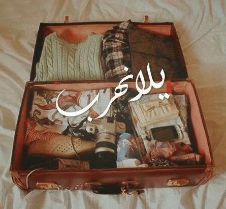 رمزيات بنات سفر انستقرام 1