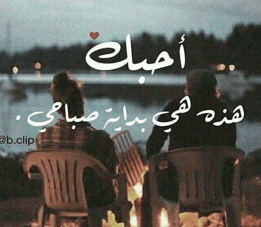 حالات صباح الخير حبيبي 4