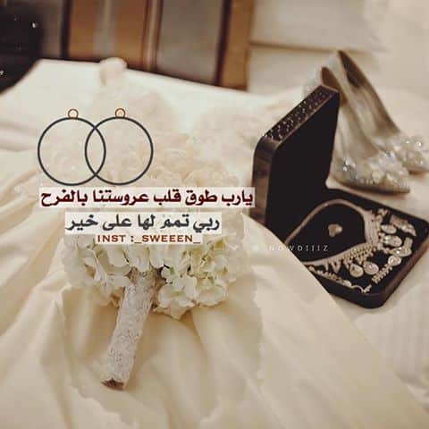 بيسيات صديقتي عروس 4