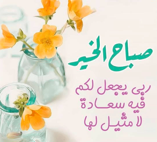 بوستات صباح الخير  5