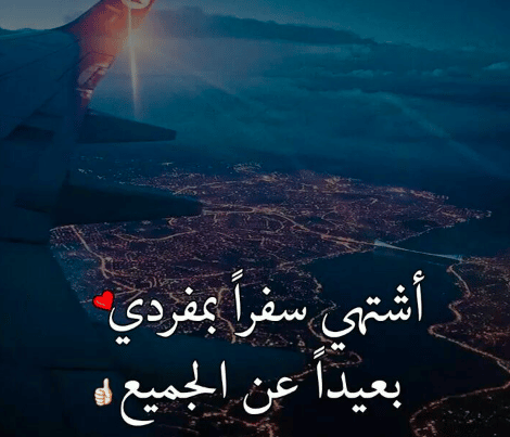 رمزيات سفر ووداع 4