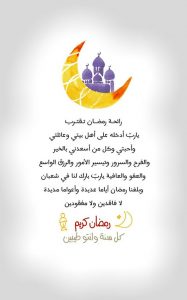 كلام ديني رمضان