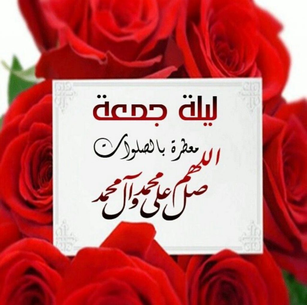 بوستات عن ليلة الجمعة3