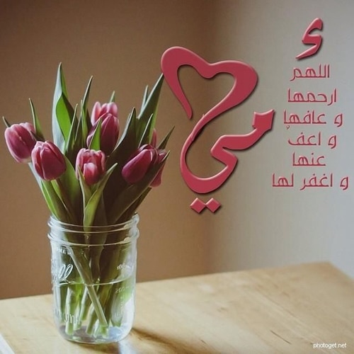 دعاء بالصور عن الام 5