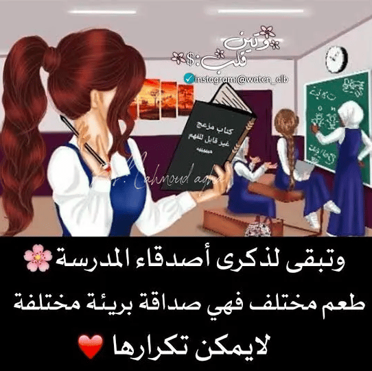 رمزيات صديقات بالمدرسه 1