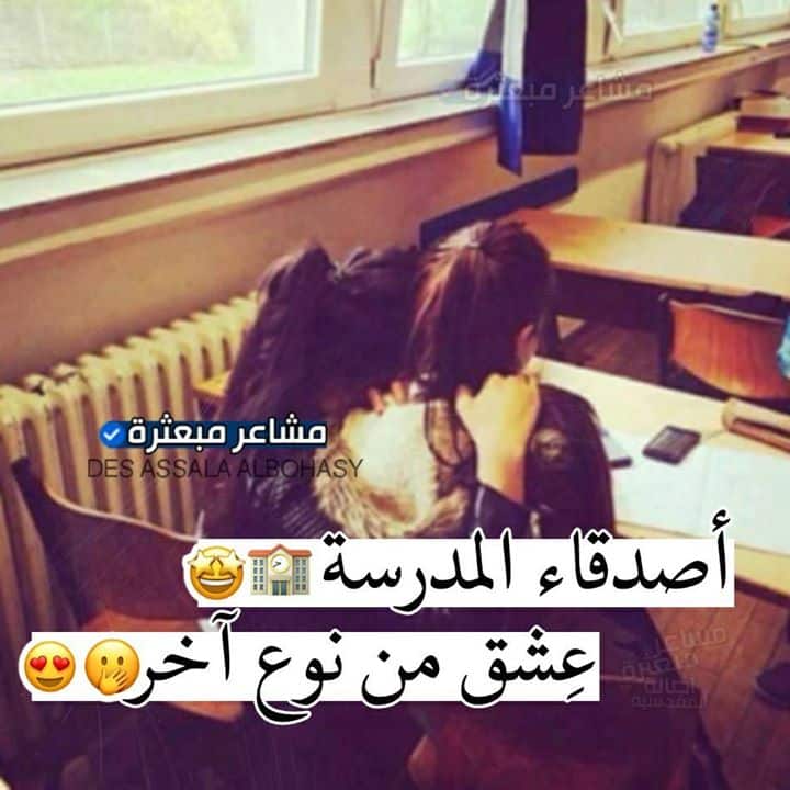 رمزيات صديقات بالمدرسه 4