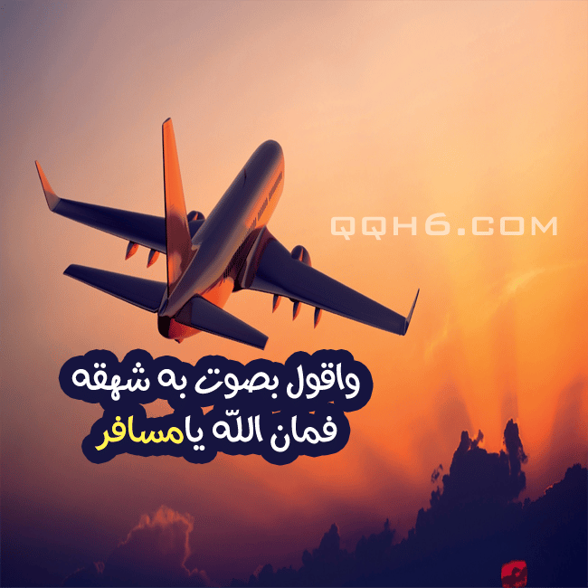 خلفيات عن الزوج المسافر 4