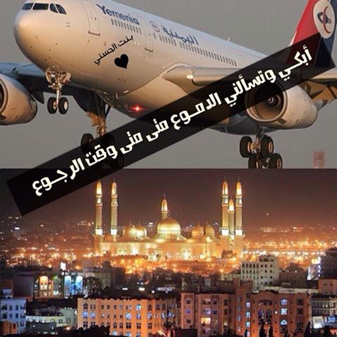 اجمل الصور العودة من السفر 2