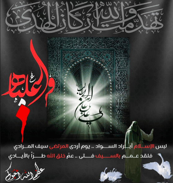 رمزيات استشهاد الامام علي عليه السلام 2