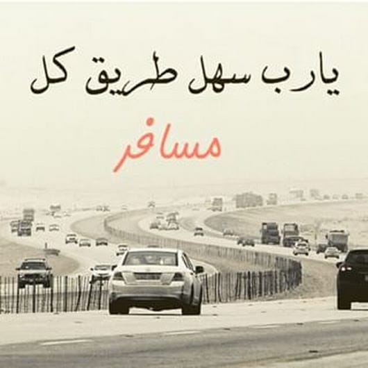 رمزيات سفـر سياره 4
