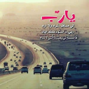 رمزيات سفر سياره