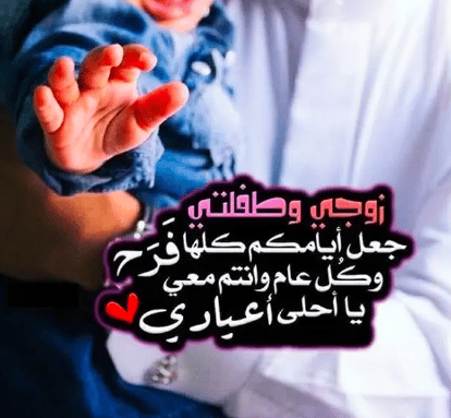 رمزيات زوجي وبنتي انستقرام 1