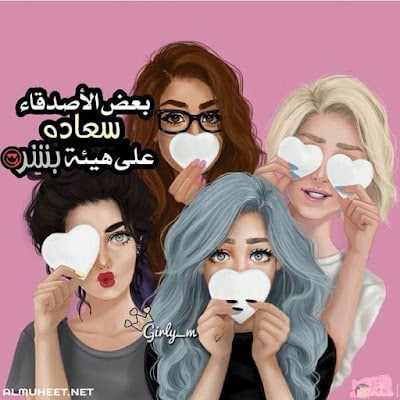 رمزيات صديقات كيوت 1